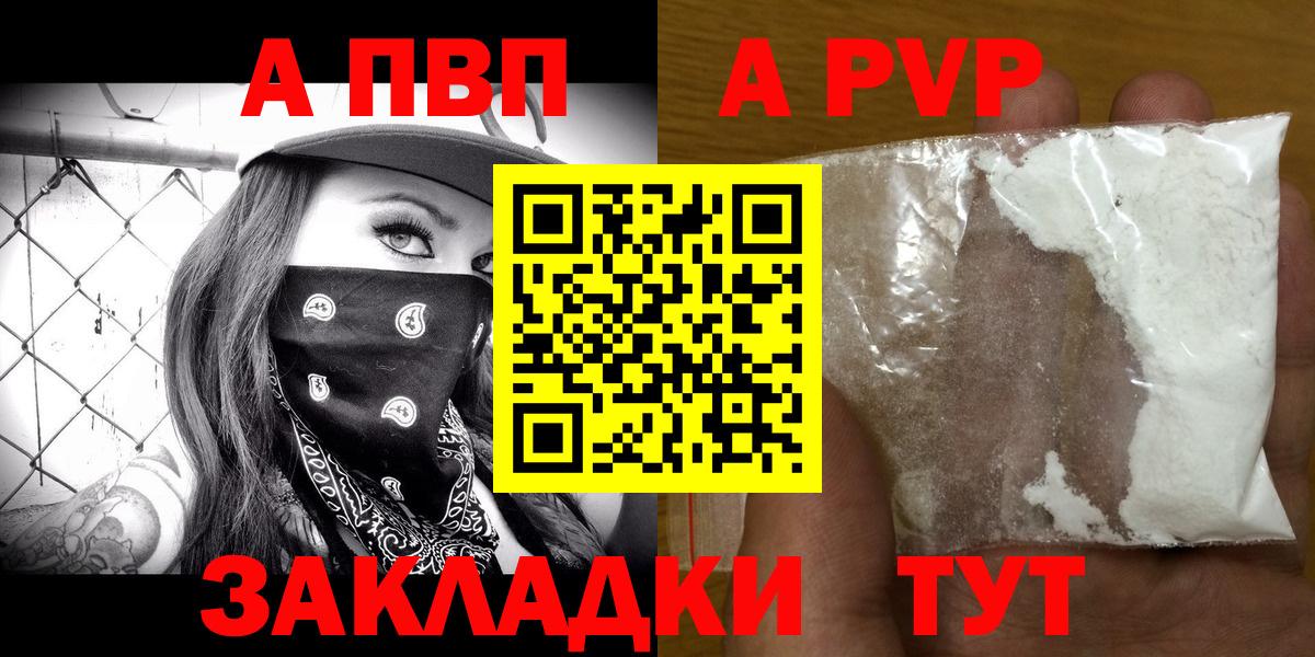 Анжеро-Судженск  A PVP кристаллы  Альфа ПВП  Вход с VPN  купить закладку  Alfa_PVP Соль  А ПВП Соль 