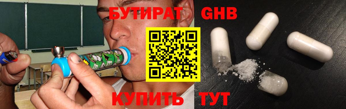 БУТИРАТ 99% Анжеро-Судженск