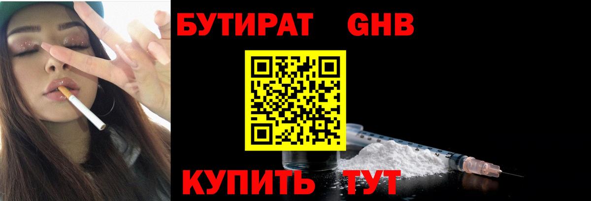 Анжеро-Судженск  БУТИРАТ вода  Вход с VPN 