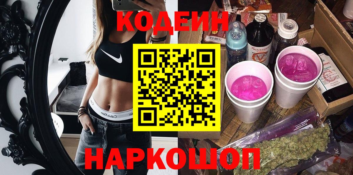 Кодеиновый сироп Lean напиток Lean (лин)  Вход с VPN  Анжеро-Судженск 